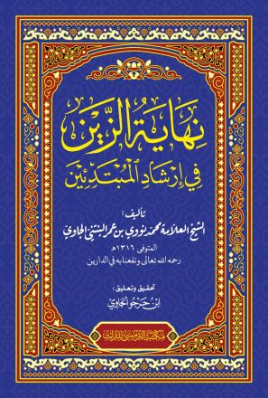 Nihayatuz Zain Fii Irsyadil Mubtadi in