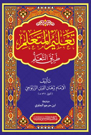 Ta'lim Al-Muta'alim Cet.2