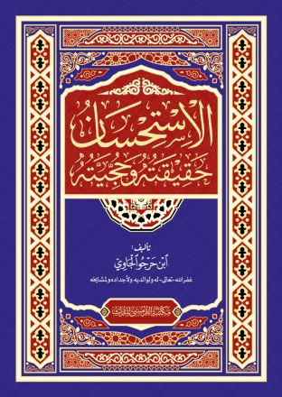 Al-istihsan Haqiiqotu Wa Hujjiyyah