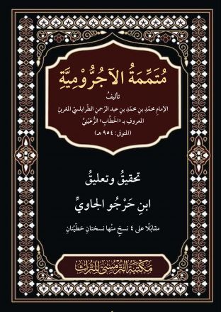 Mutammimah Al-Ajurumiyyah