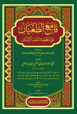 Qomi'ut Tugyan 'Ala Mandzhumati Syu'abil Iman Cet.2