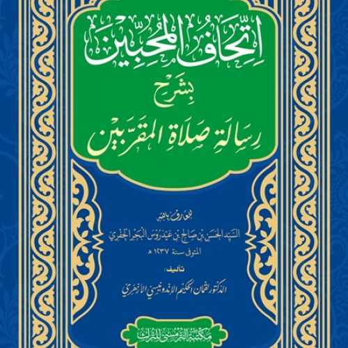 Jual Kitab Ithaf Al Muhibbiin Maktabah At Turmusy Litturots jual-kitab-ithaf-al-muhibbiin-maktabah-at-turmusy-litturots
